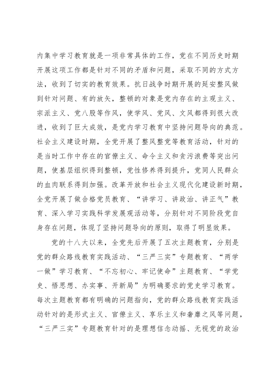 主题教育研讨发言:抓好主题教育必须坚持问题导向.docx,第4页预览