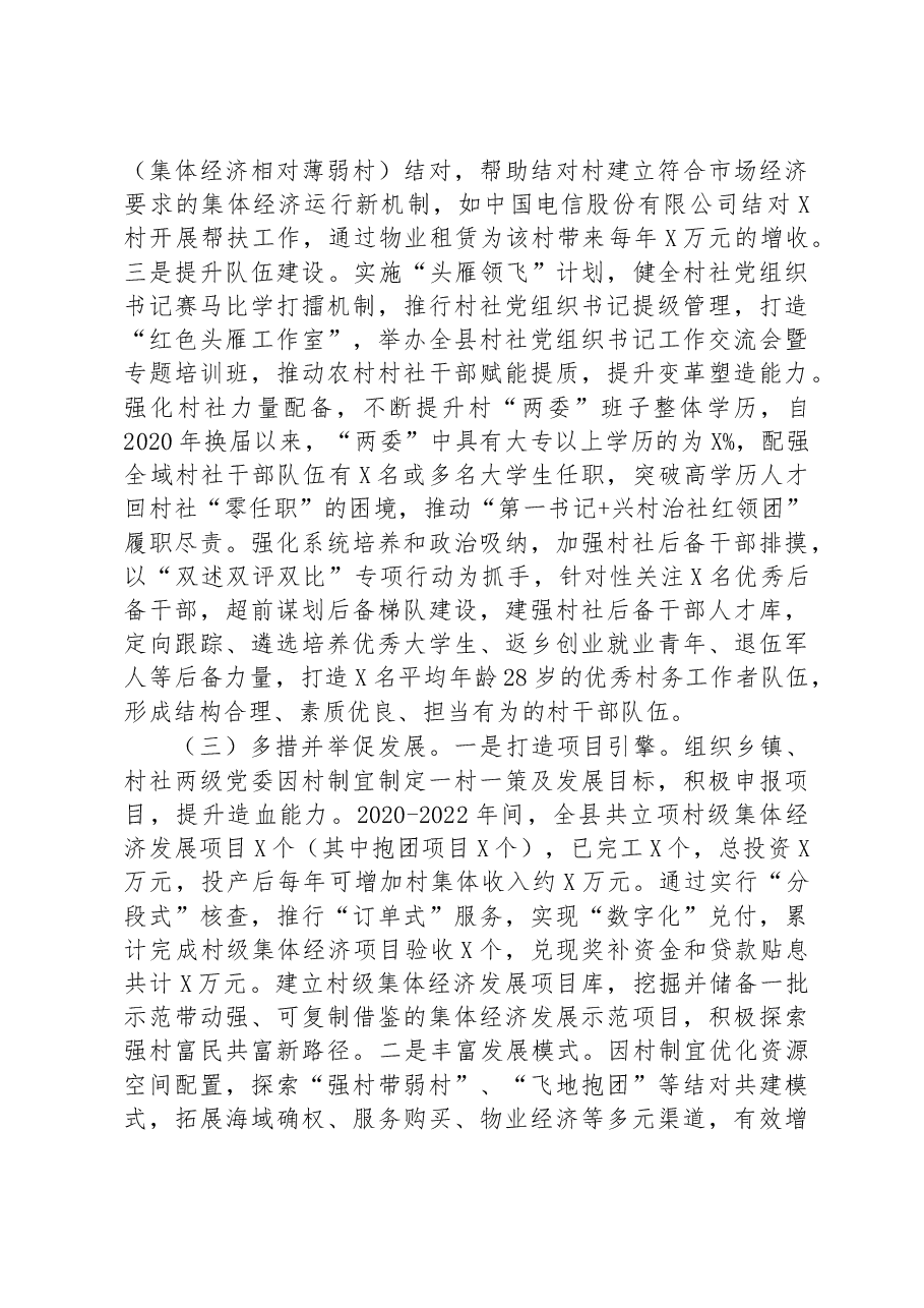 县村级集体经济发展交流材料.docx,第3页预览