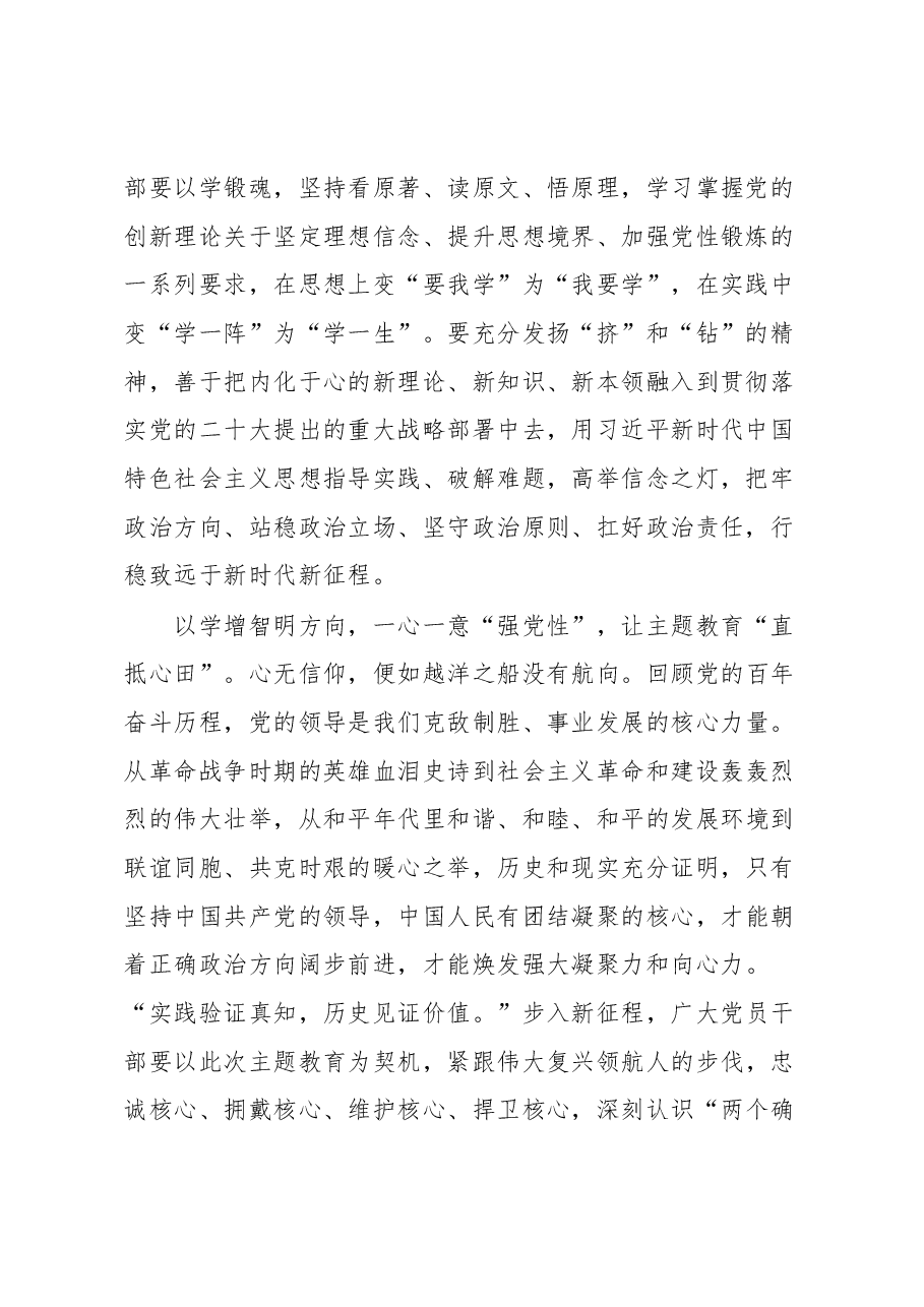 党员领导干部主题教育学习研讨发言材料:集聚行动合力走好赶考之路.docx,第2页预览