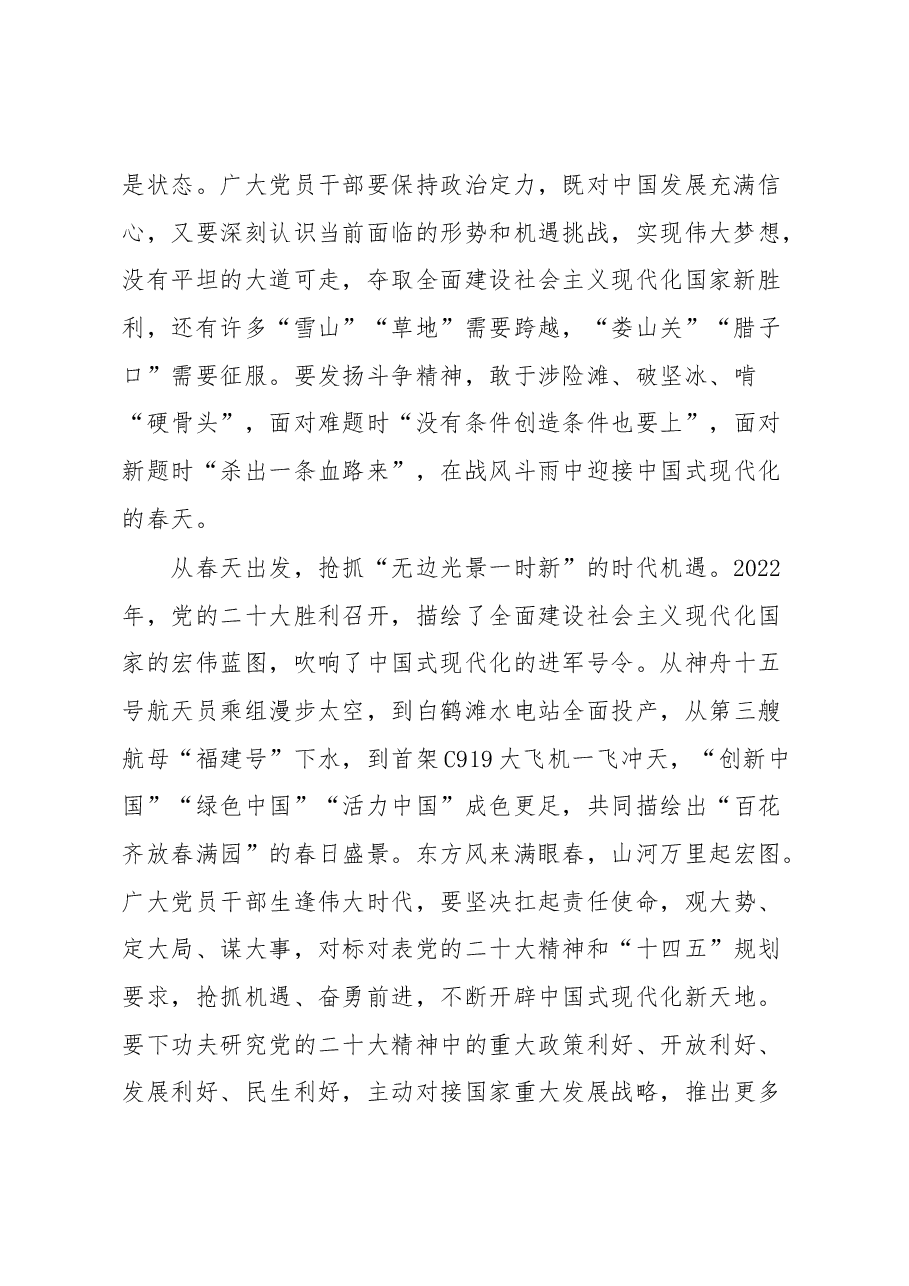 座谈发言:感悟“两会”春意启程驶往春天的“复兴号”.docx,第2页预览