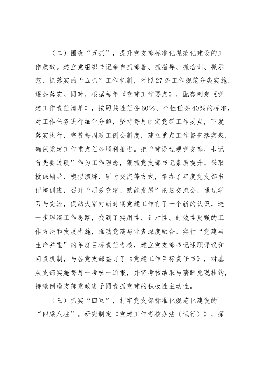 实施“5543”强基固本工程提升基层党支部标准化规范化建设水平.docx,第3页预览