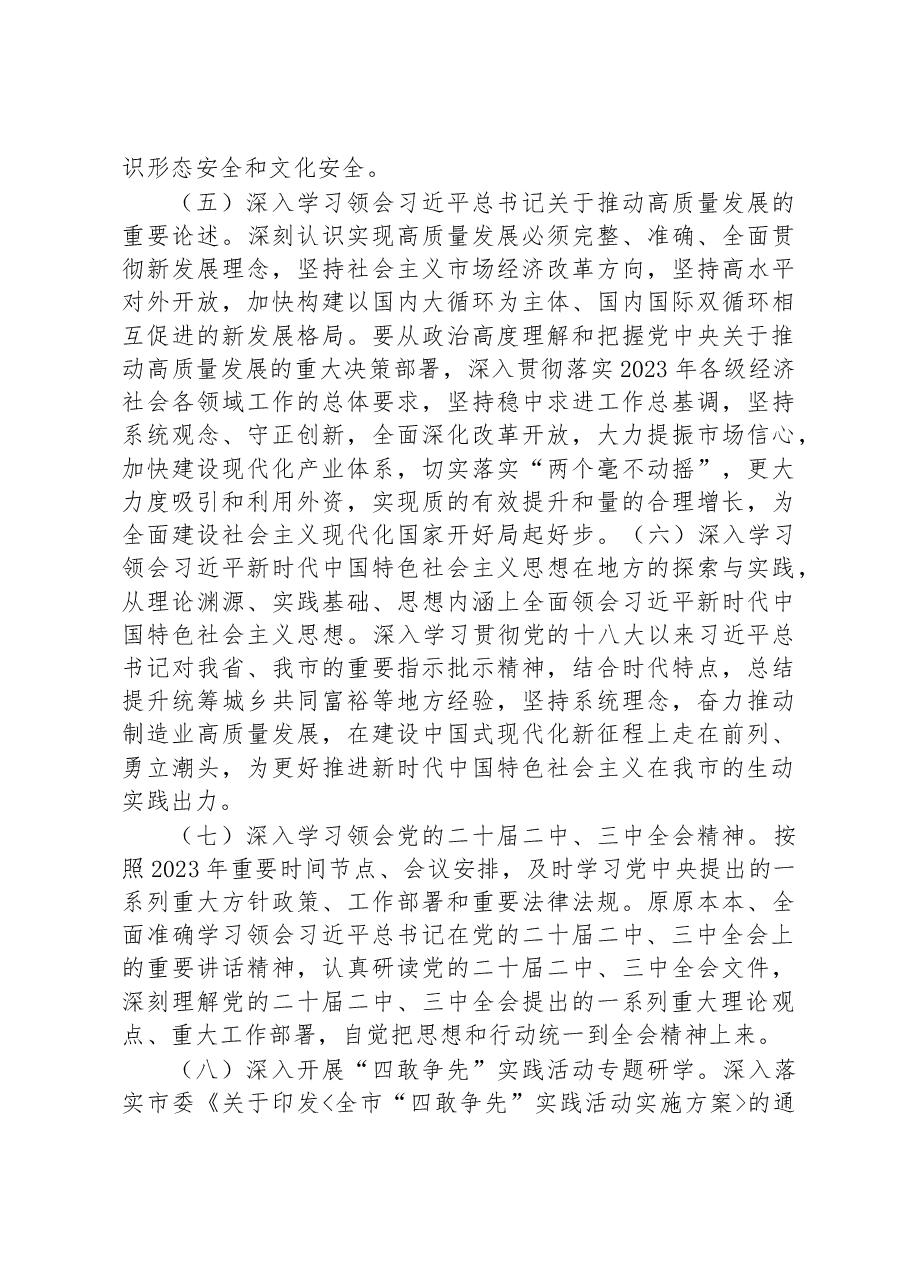 局2023年度理论学习计划.docx,第3页预览