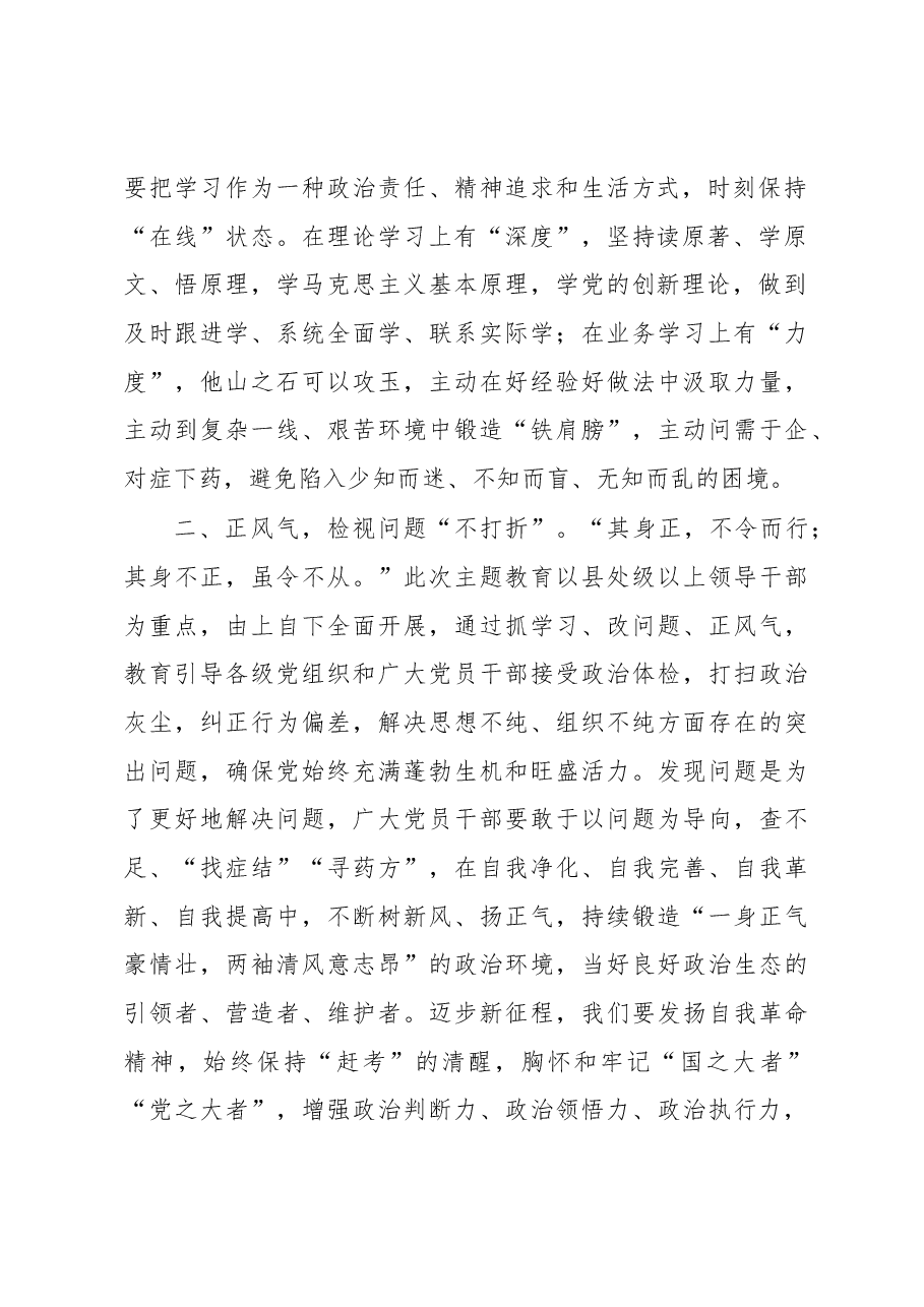 主题教育研讨发言:修好主题教育这门必修课.docx,第2页预览
