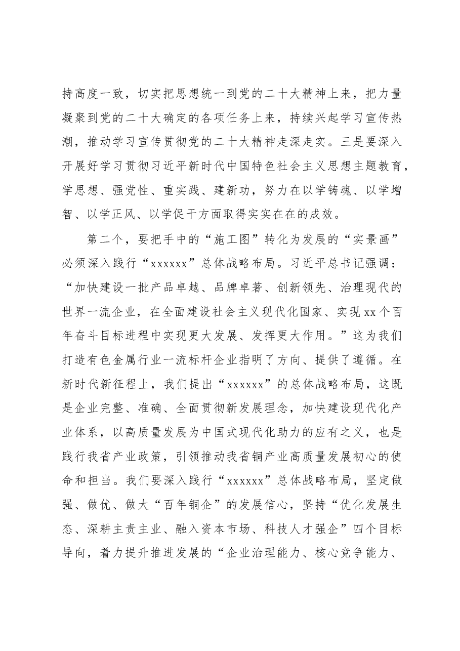董事长在二季度工作计划布置会上的讲话(集团公司).docx,第4页预览