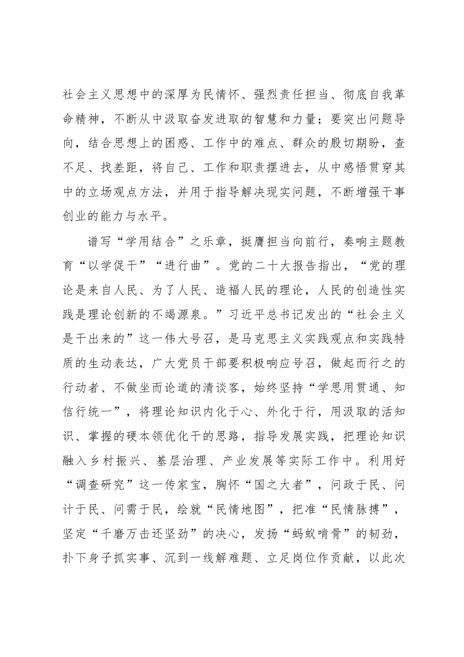 主题教育研讨材料:在以学铸魂、以学增智、以学促干方面取得实实在在的成效.docx,第3页预览