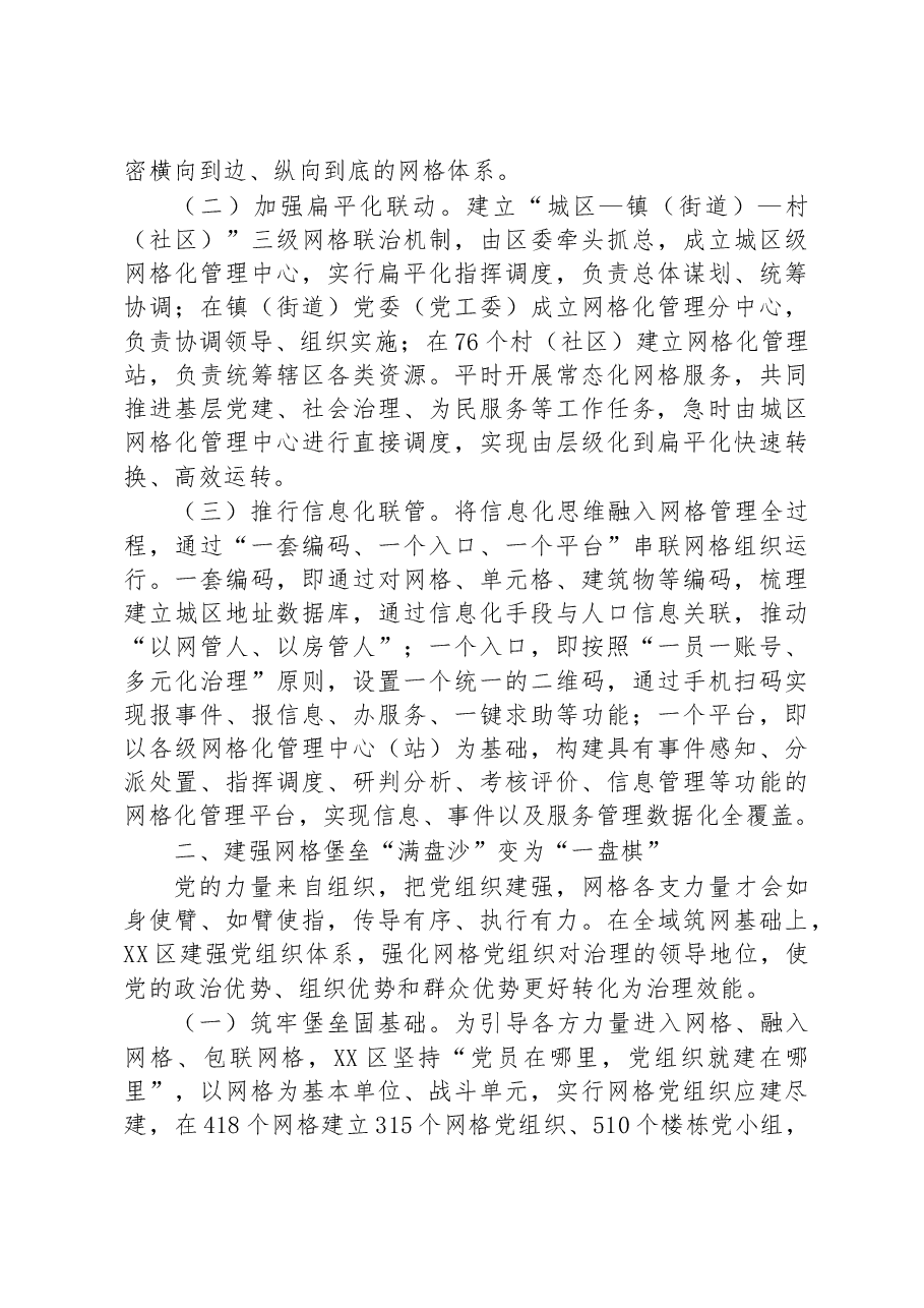某区党建引领“全域筑网+联动治理”工作提升区域治理情况报告.docx,第2页预览