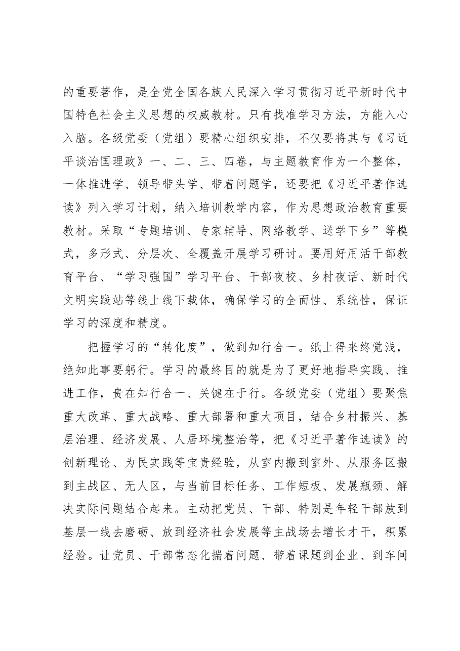 (12篇)学习《著作选读》心得体会汇编.docx,第3页预览