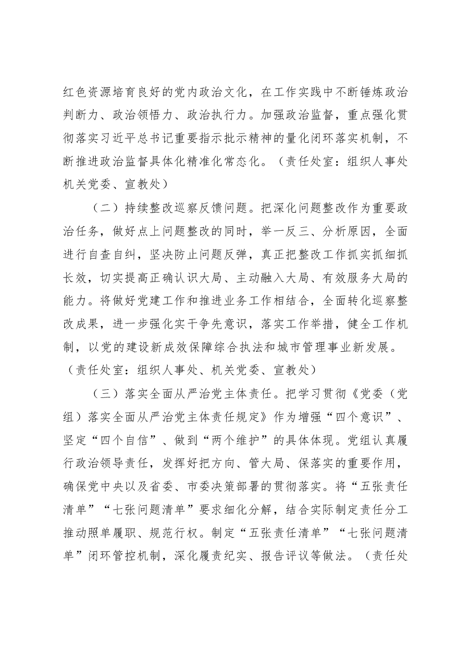 XX市综合行政执法局2023年党建工作计划.docx,第2页预览