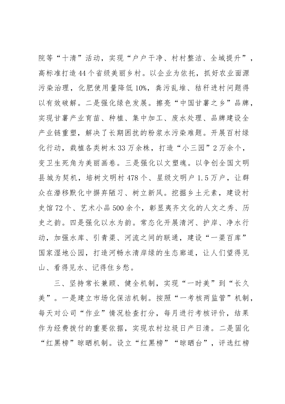 县委书记在市委农村工作会议上的发言.docx,第2页预览