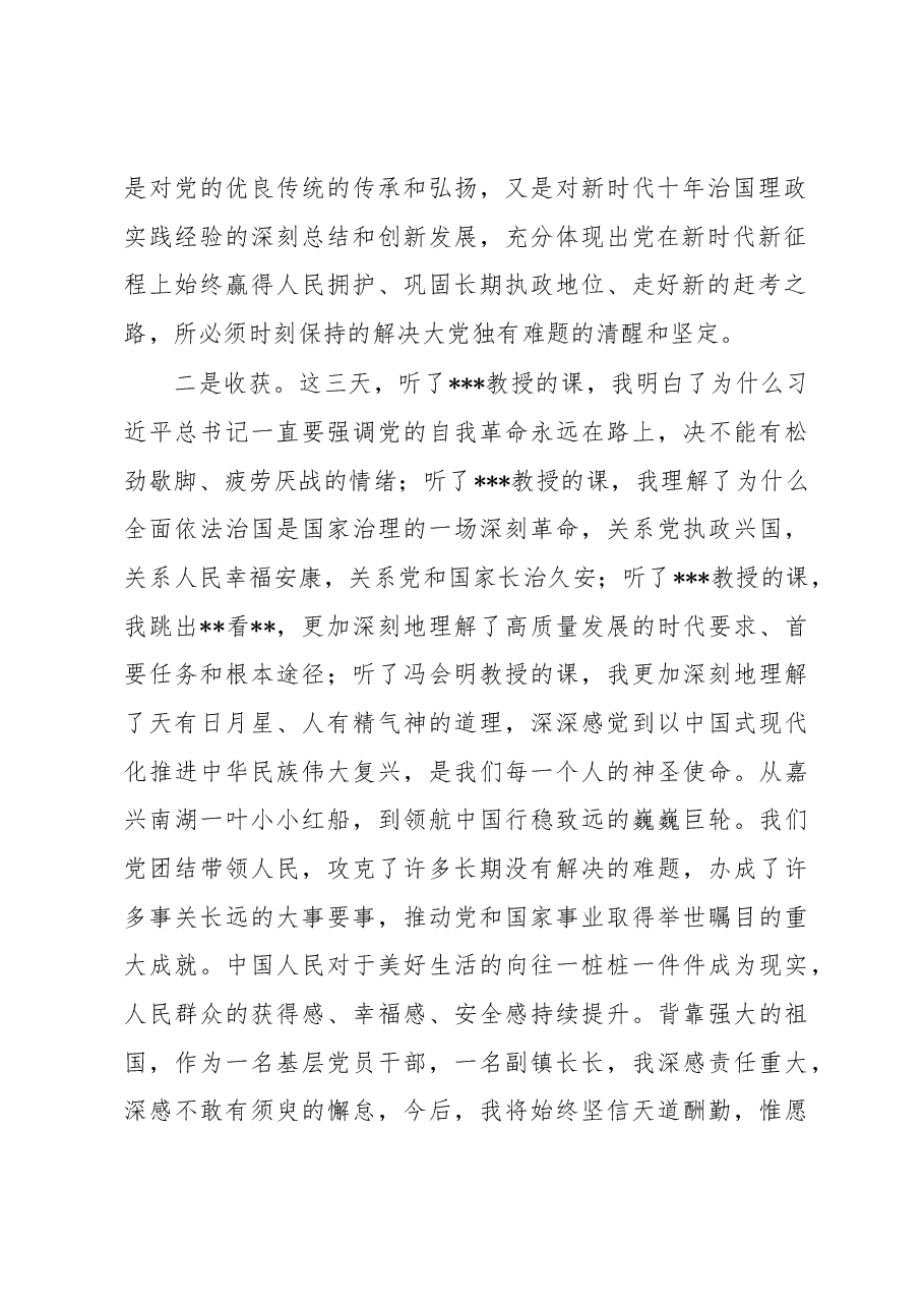 在全区科级干部学习轮训班上的发言.docx,第2页预览