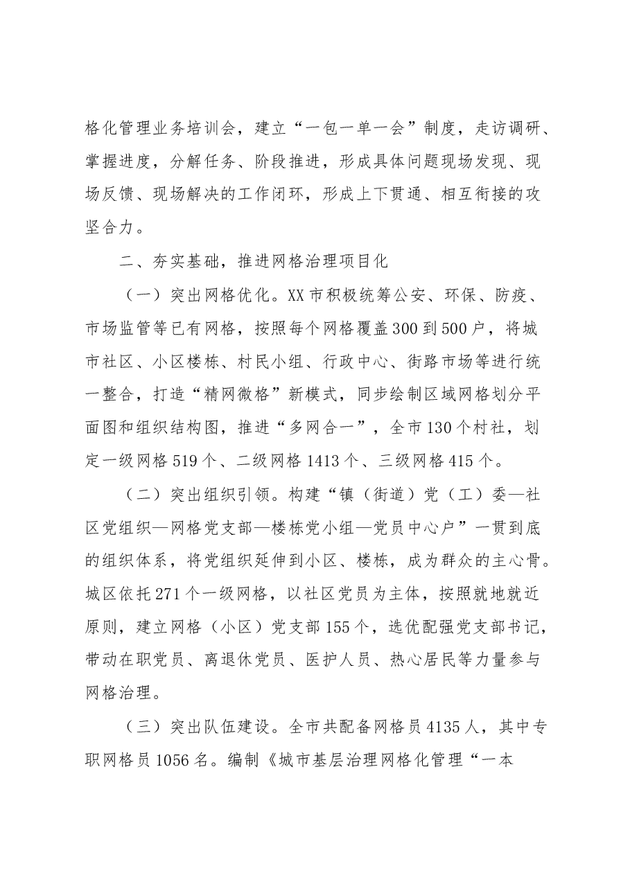 党建引领统筹“精网微格”推动近邻服务工作情况汇报.docx,第2页预览