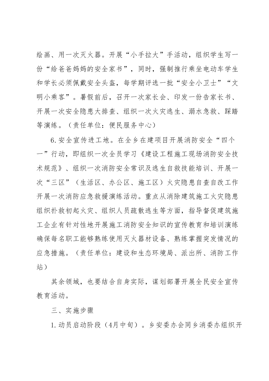 XX乡全民安全宣传教育活动实施方案.docx,第3页预览