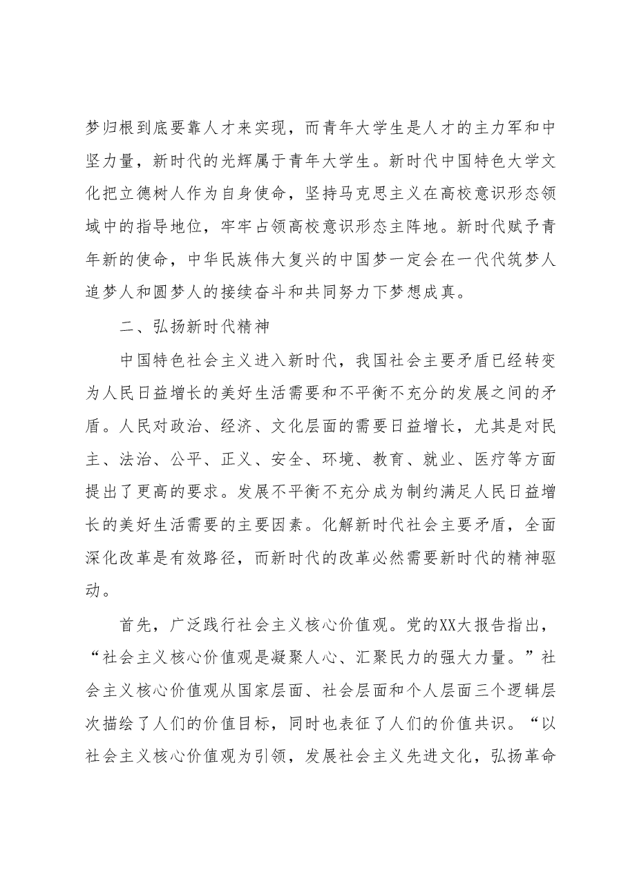 大学校长学习二十大心得体会.docx,第3页预览