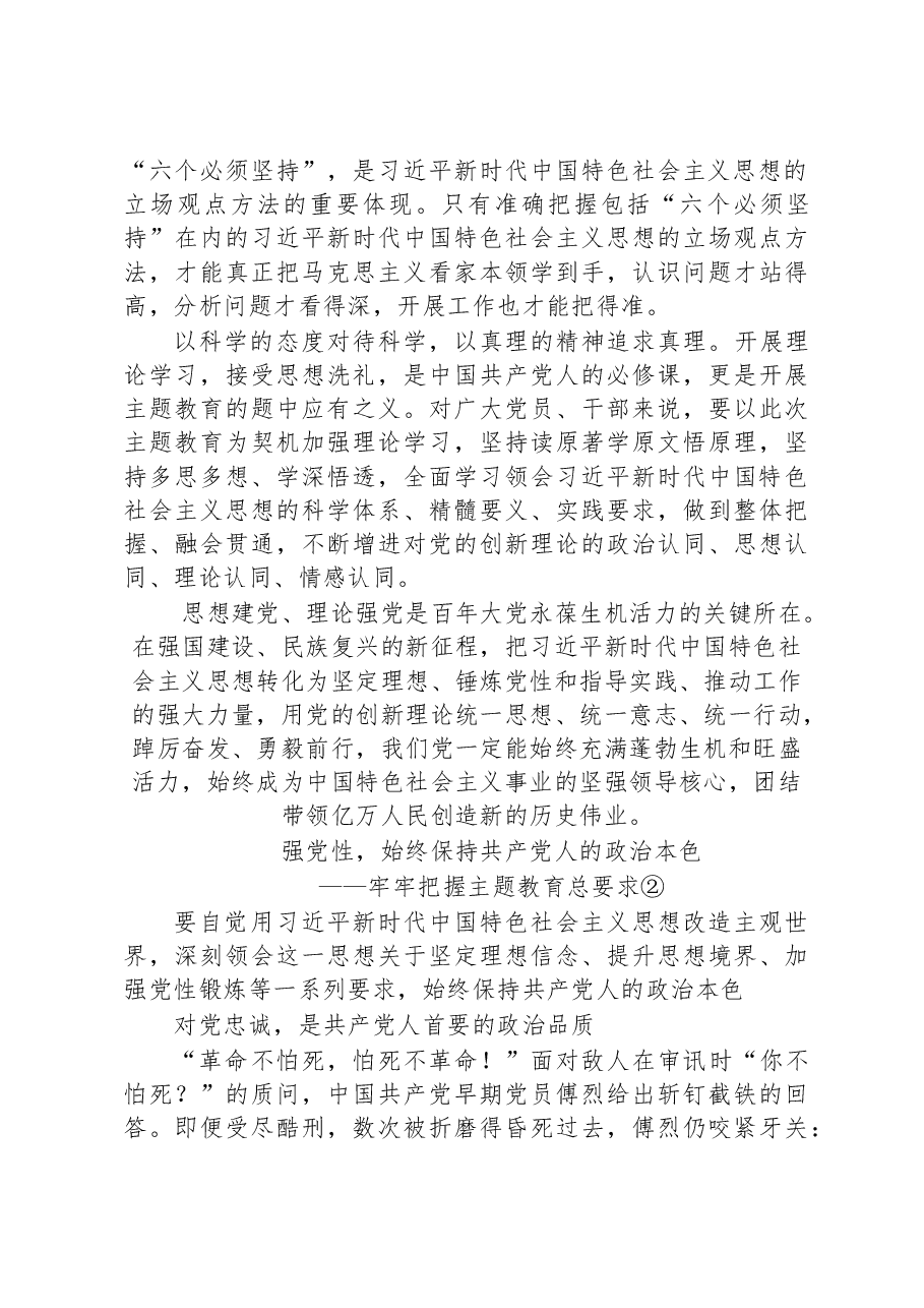 学思想、强党性、重实践、建新功——牢牢把握主题教育总要求.docx,第3页预览