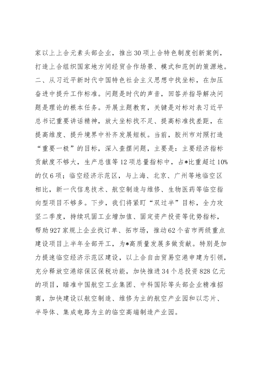 (5篇)学习贯彻主题教育读书班交流发言汇编.docx,第3页预览