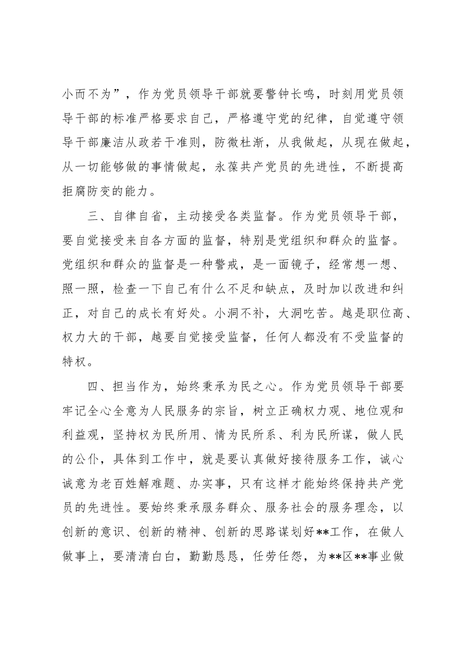 参观全面从严治党主题教育展交流发言.docx,第3页预览