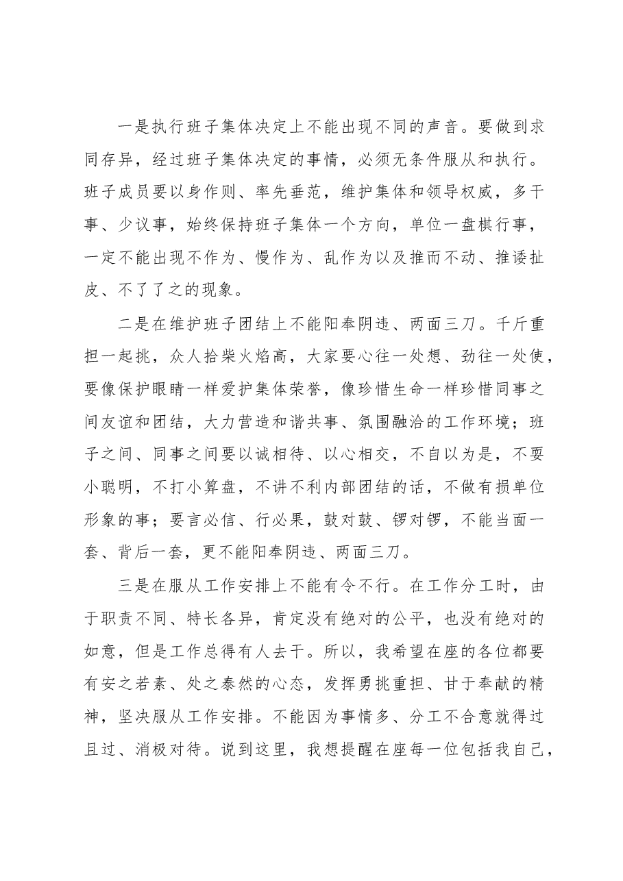 新任主要领导在班子见面会上的交流发言(可通用).docx,第3页预览