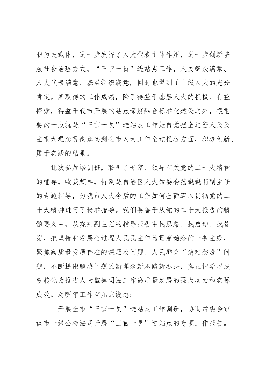 (11篇)培训班交流发言汇编.docx,第3页预览