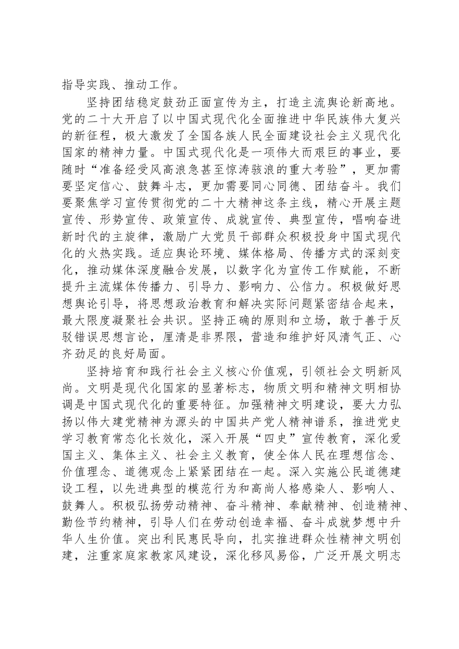 研讨发言:守正创新+做好新时代新征程宣传思想工作.docx,第2页预览
