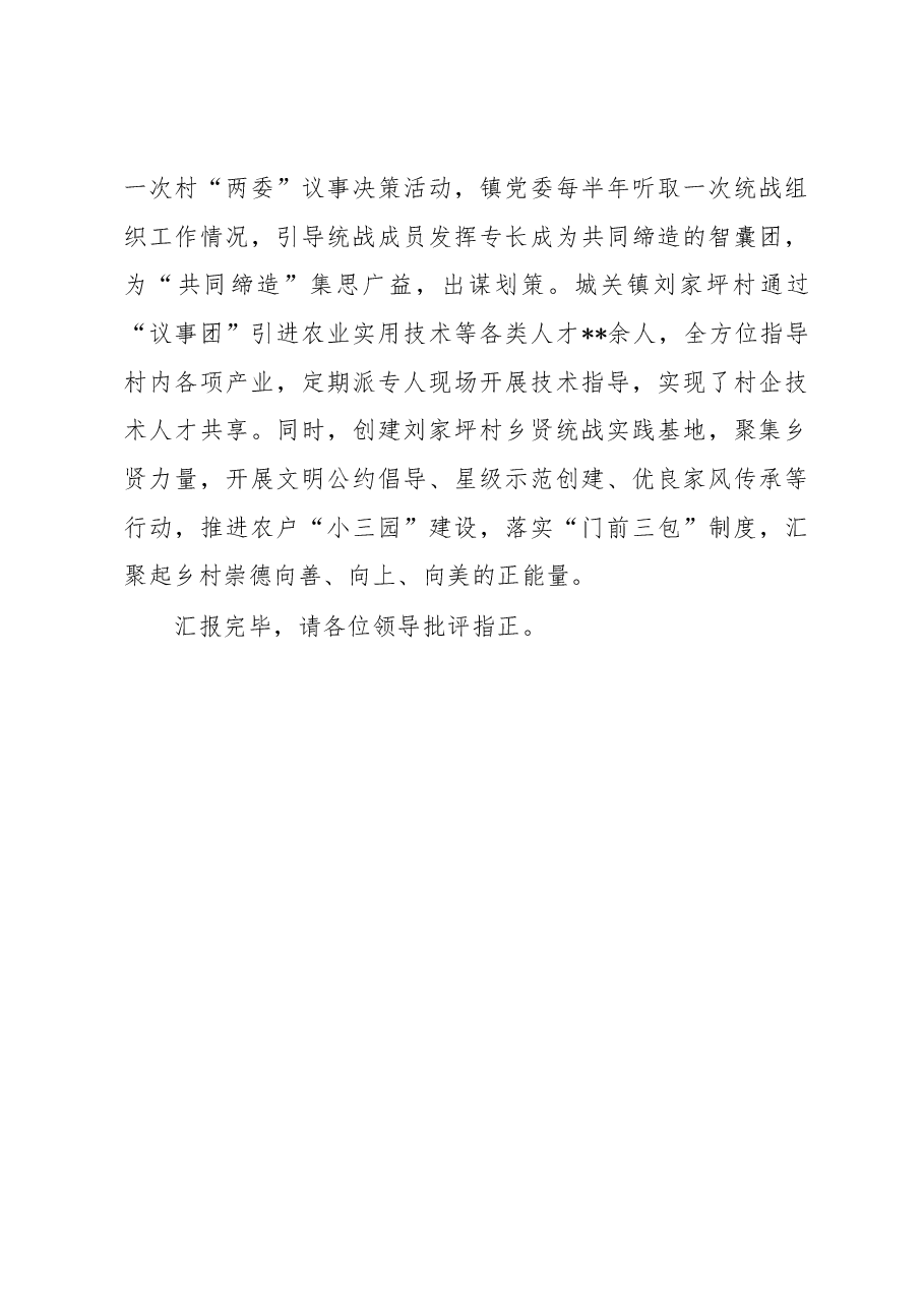 在全市统战工作会议上的发言.docx,第4页预览