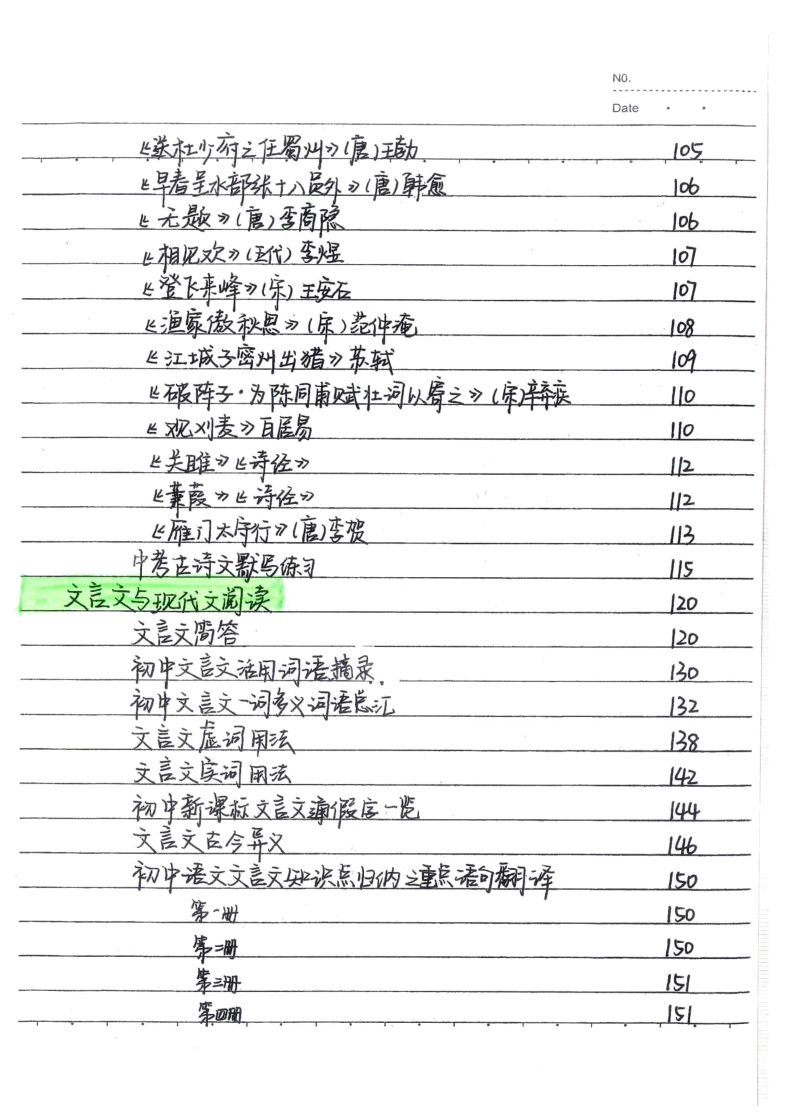 中考语文状元笔记典藏版.pdf,第4页预览
