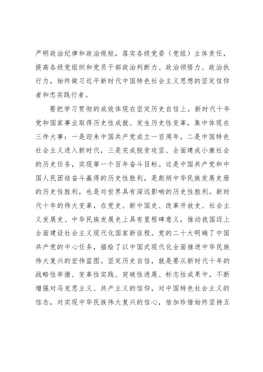 学习发言材料:学思用贯通知信行统一.docx,第2页预览