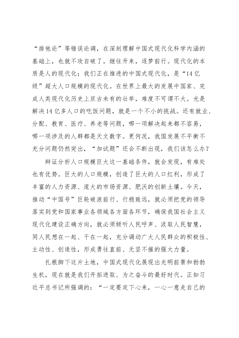 研讨发言:深刻理解中国式现代化的科学内涵.docx,第3页预览