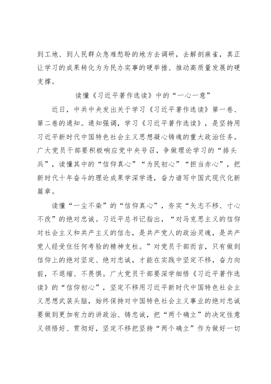 (12篇)学习《著作选读》心得体会汇编.docx,第4页预览
