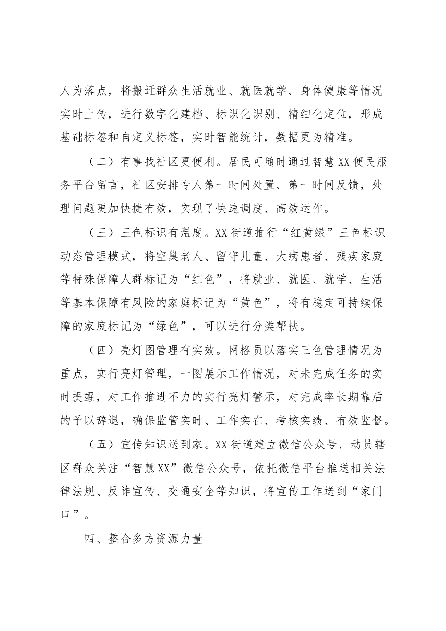 党建引领推动“14580”基层治理工作情况汇报.docx,第3页预览