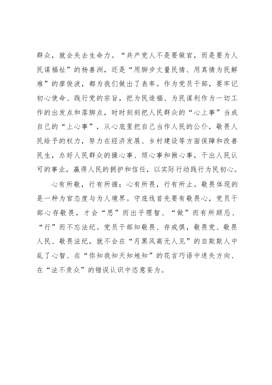 座谈交流发言：党员干部要永怀敬畏之心勇担时代重任.docx，第3页预览