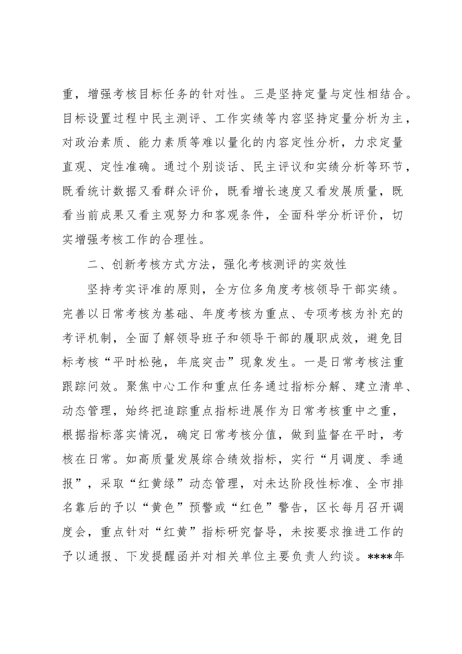 区委组织部经验交流发言:精准完善考核评价机制激发干部干事创业动力.docx,第2页预览