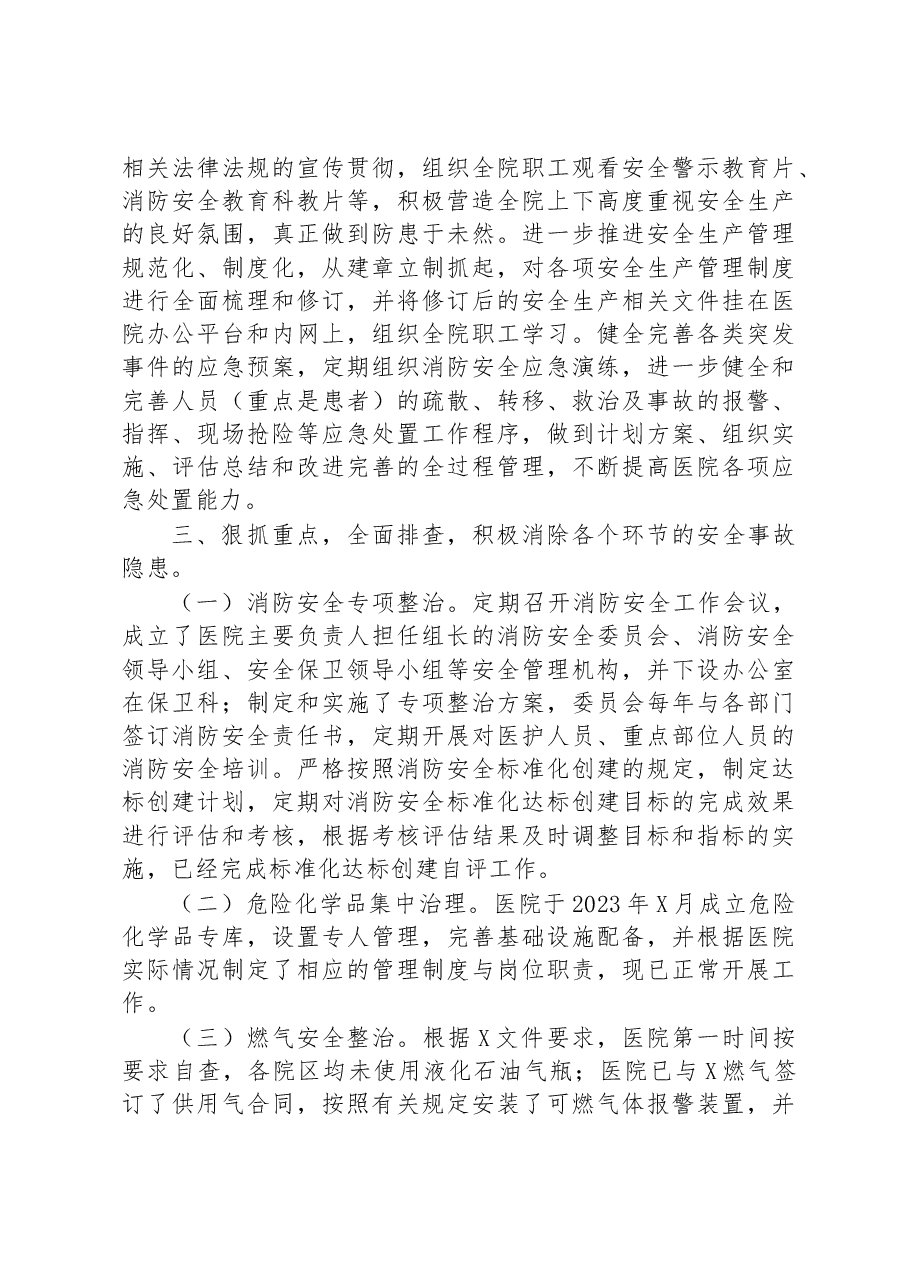 消防安全标准化建设达标单位创建情况汇报.docx,第2页预览