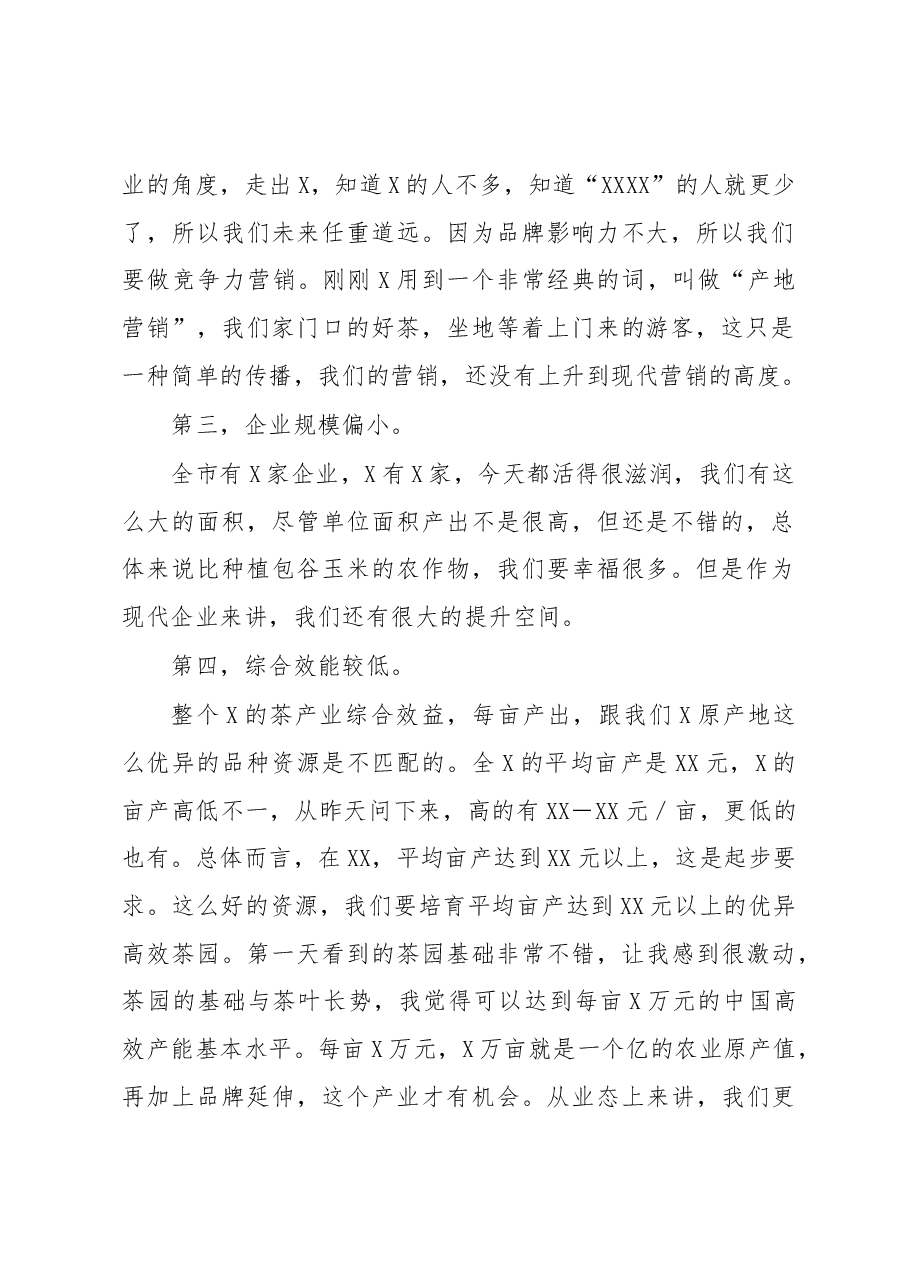 在考察调研产业座谈会上的讲话.docx,第2页预览