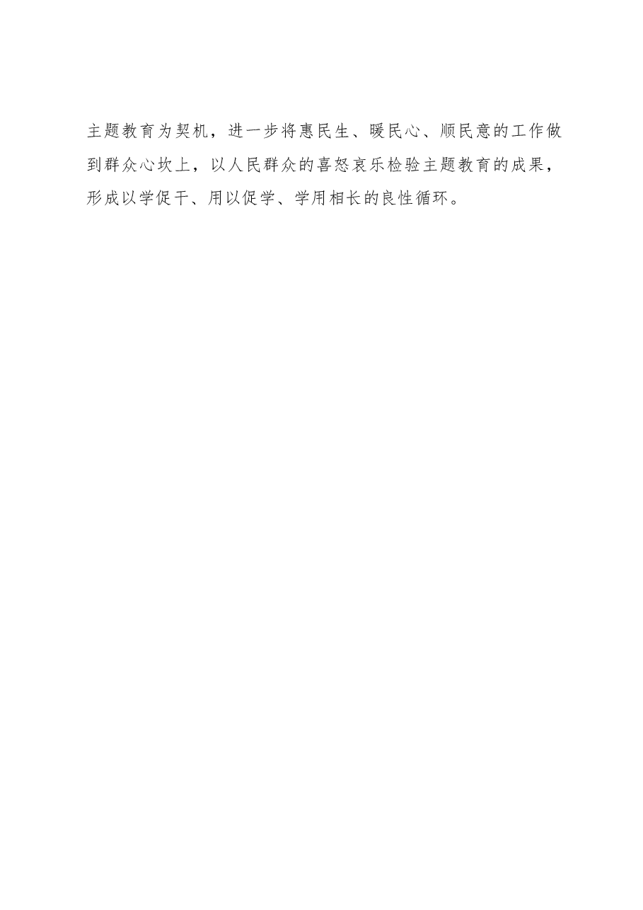 主题教育研讨材料:在以学铸魂、以学增智、以学促干方面取得实实在在的成效.docx,第4页预览
