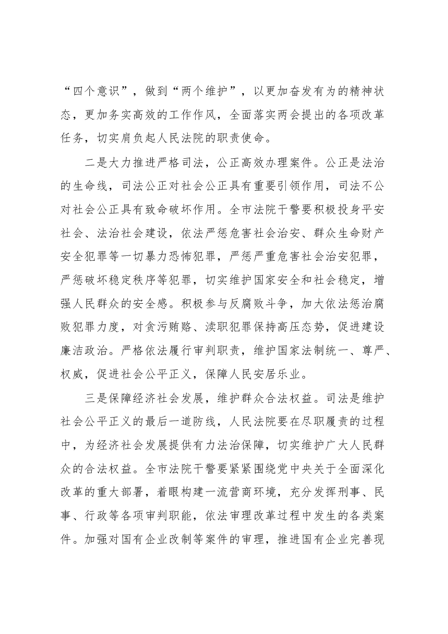 在市法院党组理论学习中心组专题学习时的发言.docx,第2页预览