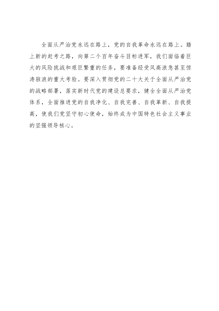 观看《永远吹冲锋号》电视专题片交流发言.docx,第4页预览