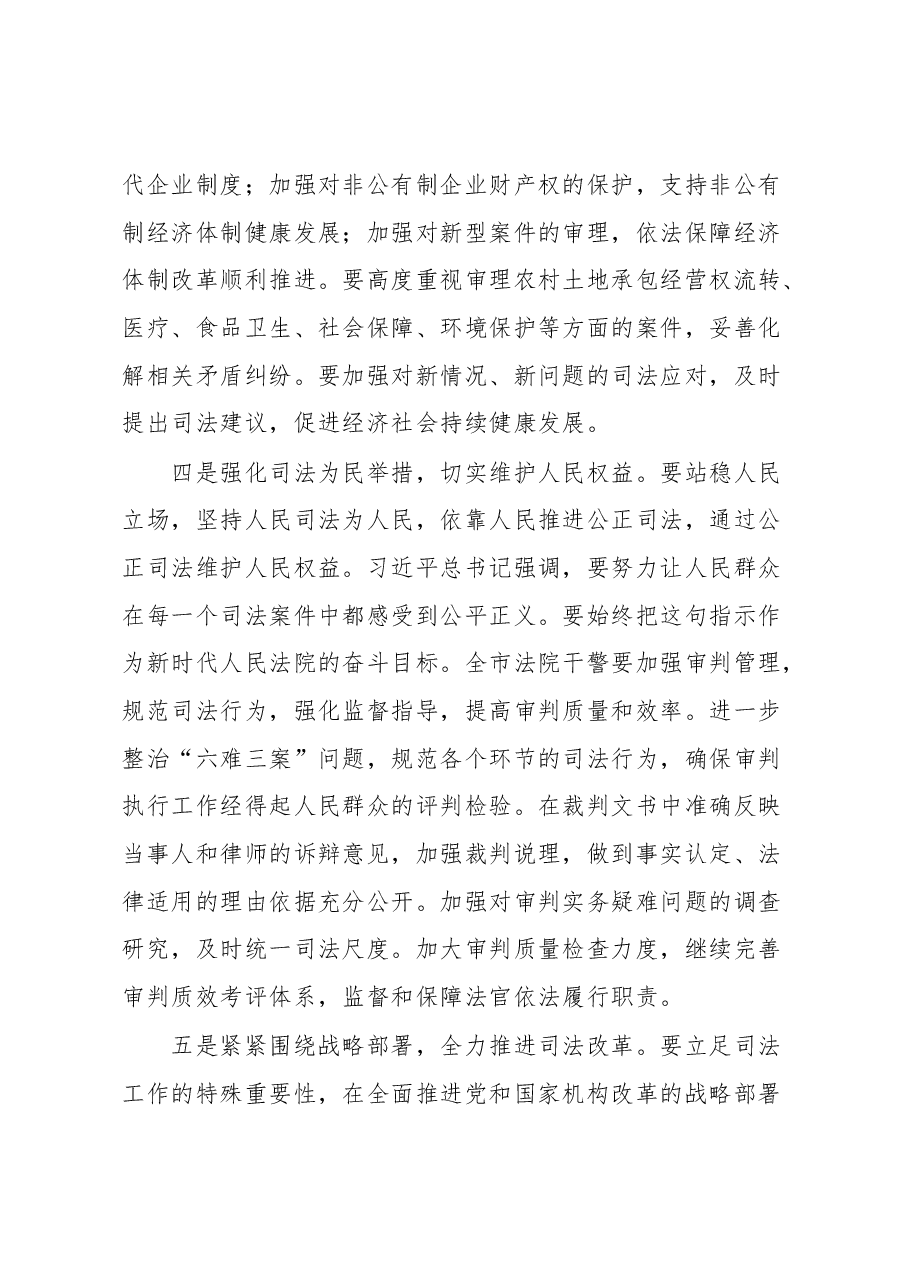 在市法院党组理论学习中心组专题学习时的发言.docx,第3页预览