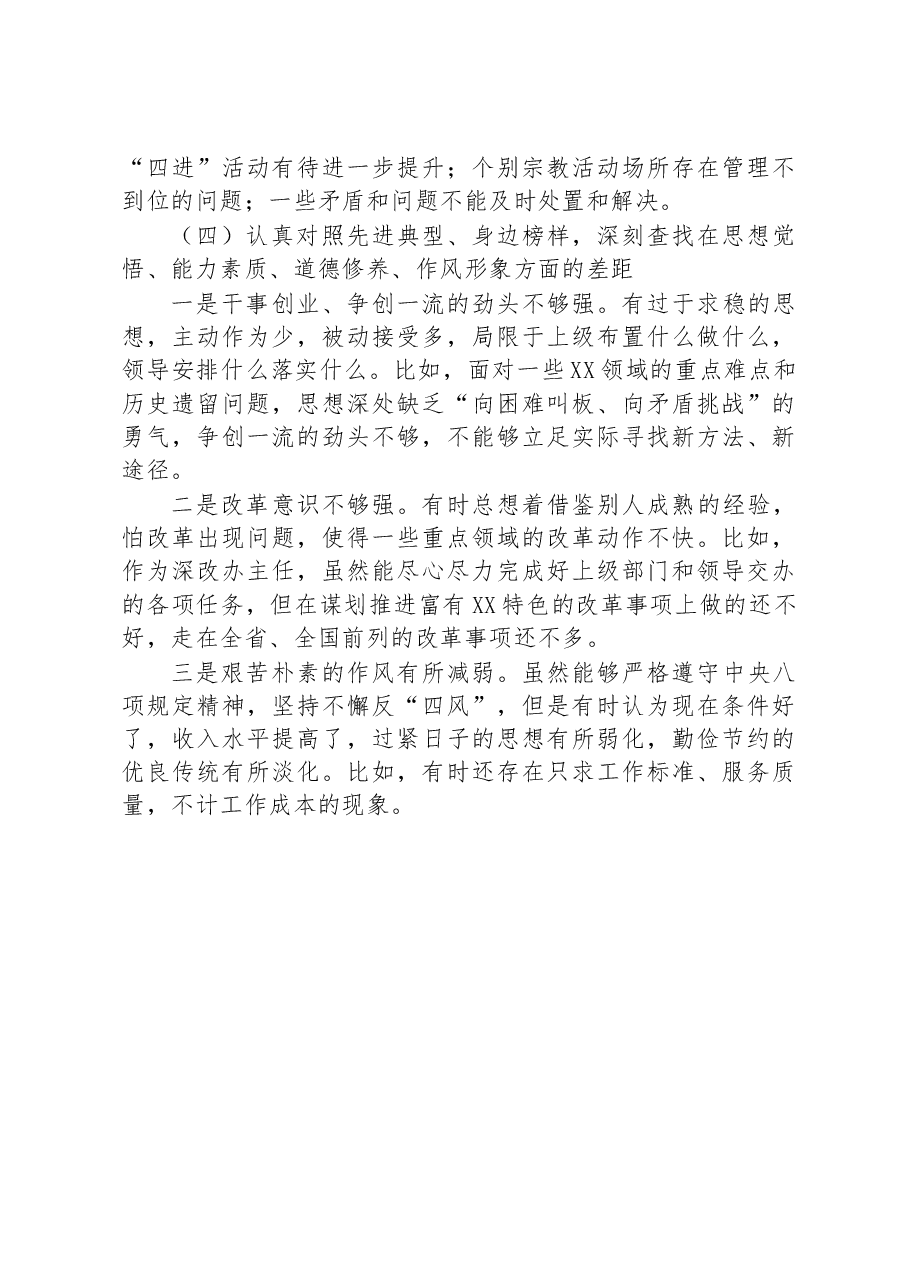 学习贯彻2023年主题教育的心得体会存在的问题.docx，第3页预览