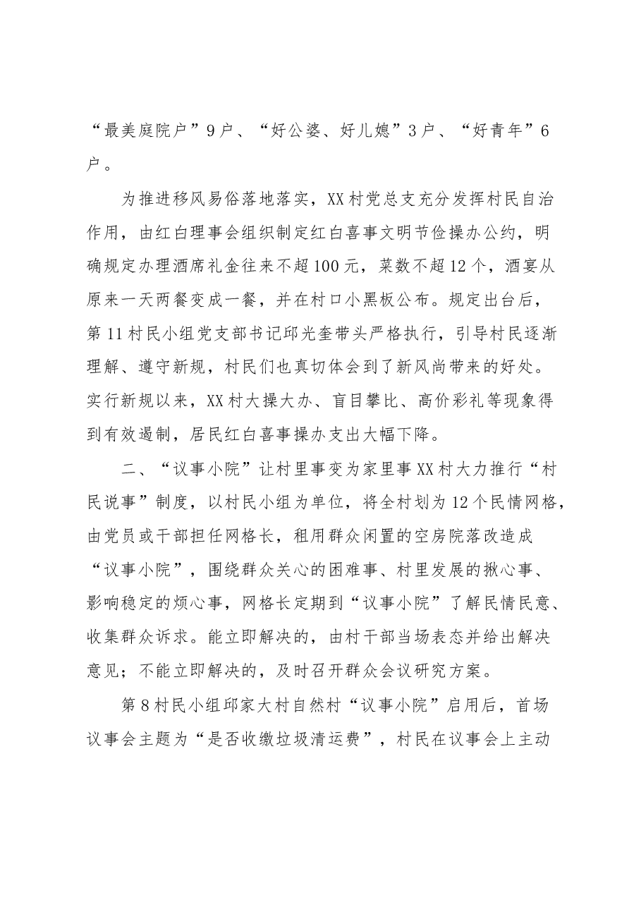 某村党建引领推进乡村振兴工作汇报.docx,第2页预览