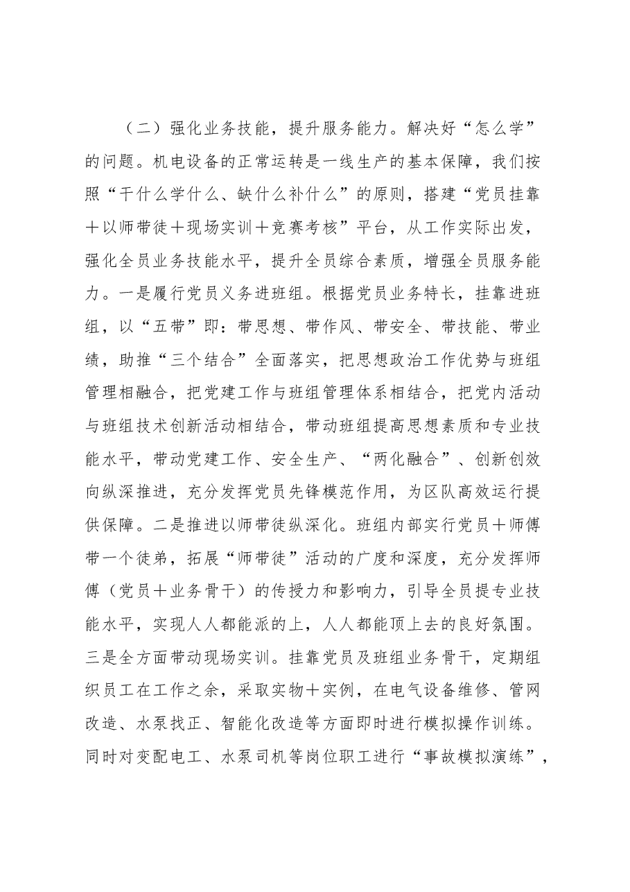 党建品牌创新创优论坛交流材料.docx,第3页预览