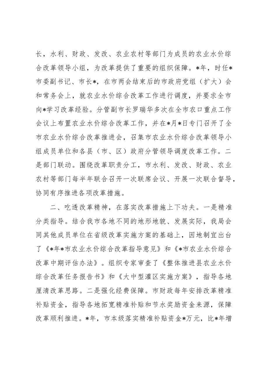 瞄准目标下功夫抓实做细见实效——水利工作交流发言材料.docx,第2页预览