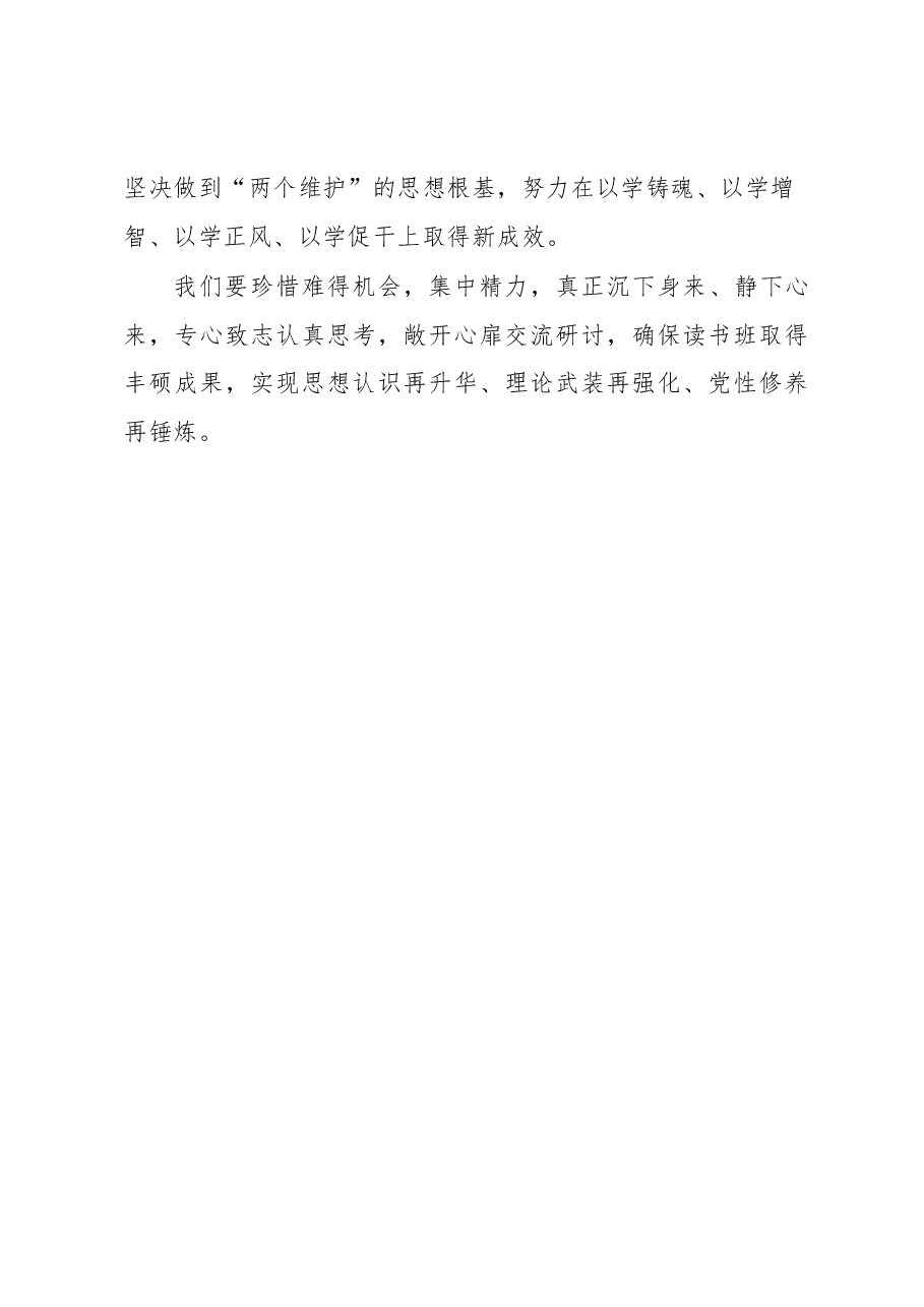在XX集团2023年主题教育读书班开班式上的讲话.docx，第3页预览