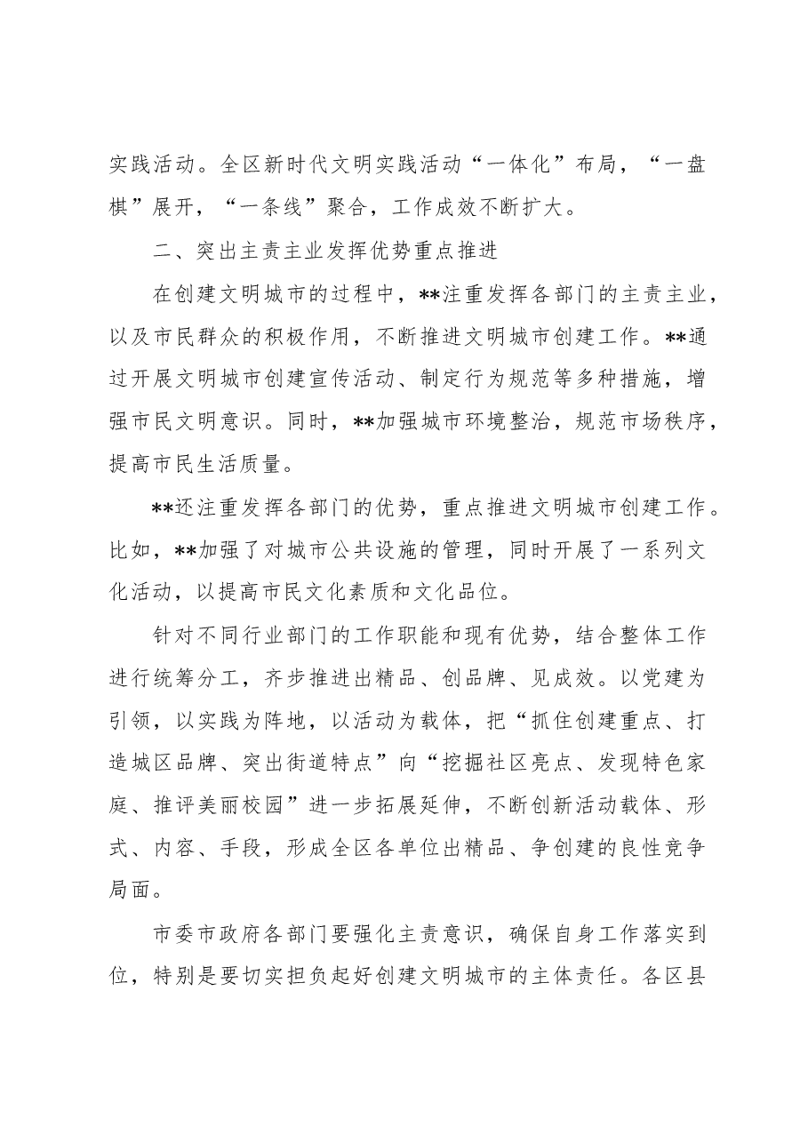 某区在创建文明城市会议交流发言稿.docx,第3页预览