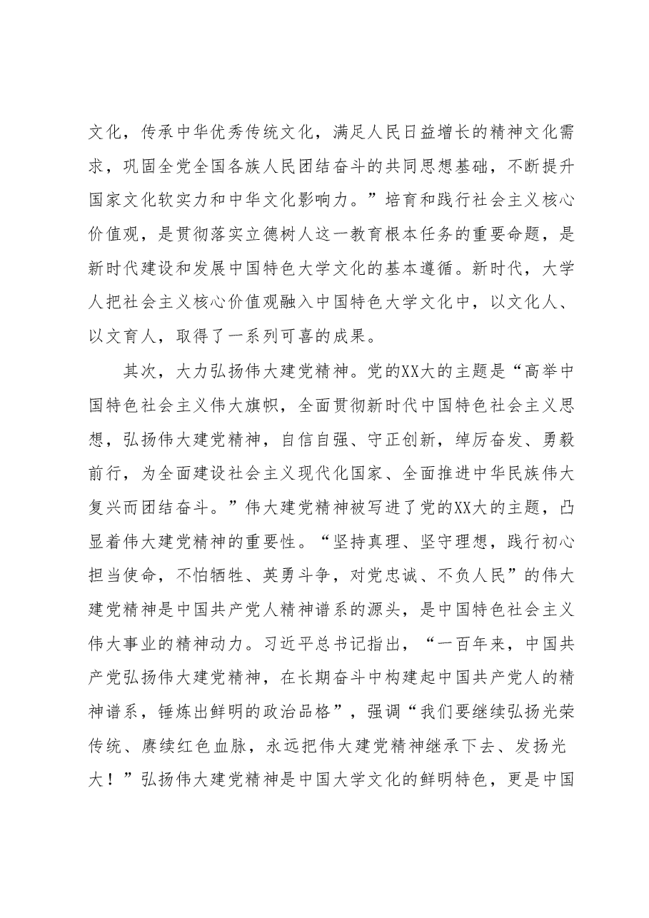 大学校长学习二十大心得体会.docx,第4页预览