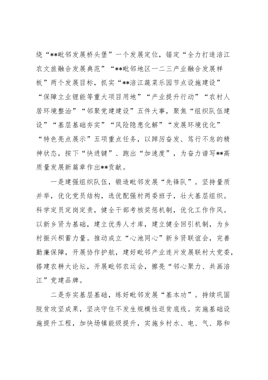 在学习贯彻党的大会精神读书班上的发言材料.docx,第4页预览
