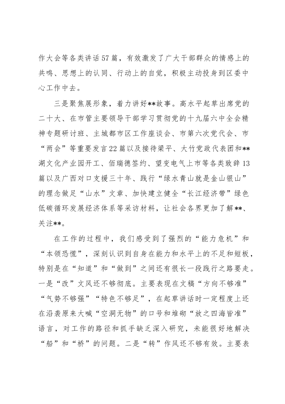 区委研究室述职发言.docx,第2页预览
