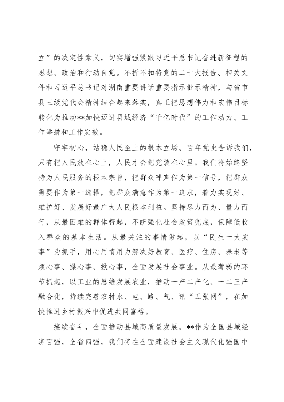 县长在县委理论学习中心组专题学习研讨交流会上的发言.docx,第2页预览