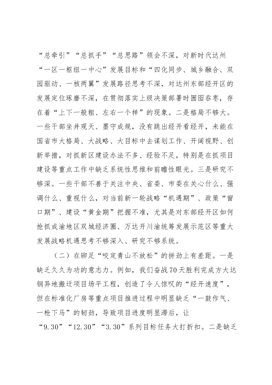 在区级领导干部和乡科级主要负责同志学习读书班上的发言.docx,第2页预览