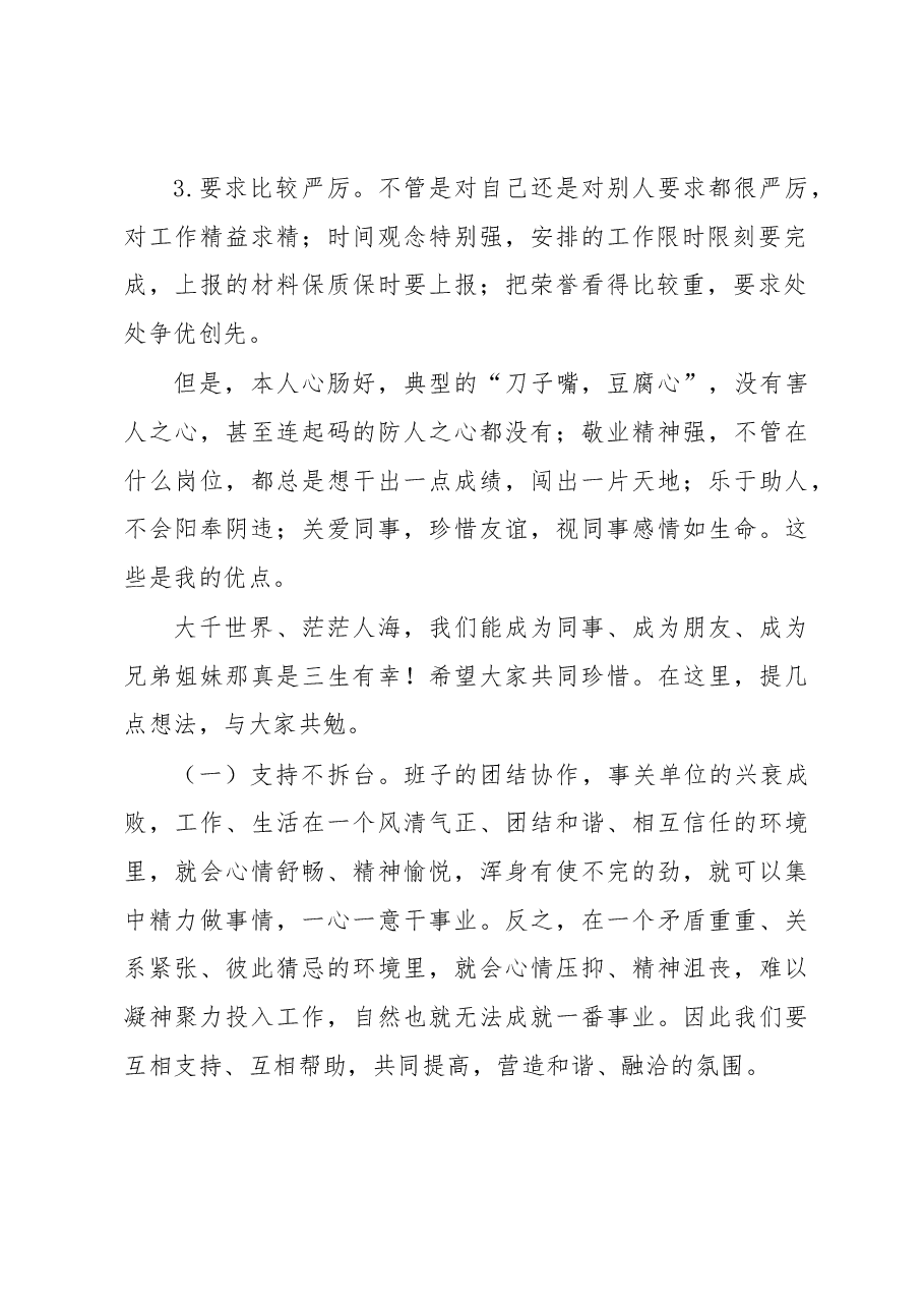 新任主要领导在班子见面会上的交流发言(可通用).docx,第2页预览