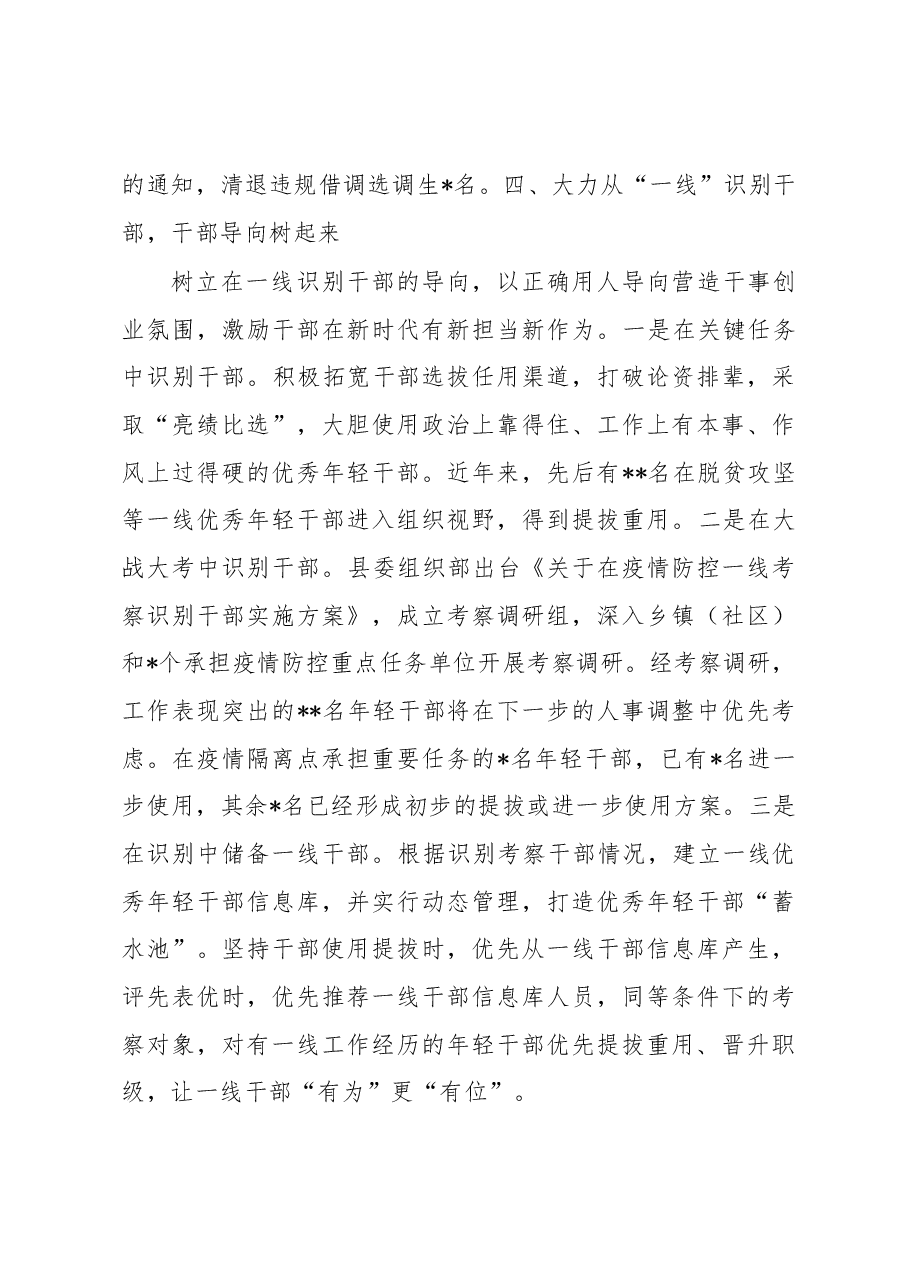 县委组织部经验交流发言:推行“四个一线”工作法打好年轻干部选育管用“组合拳”.docx,第4页预览